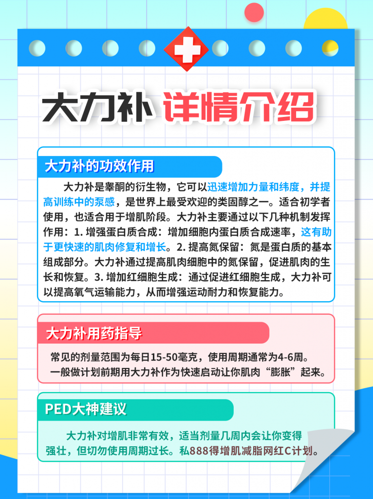 大力补Dianabol:它是什么以及它能给你带来什么好处及副作用 - 第3张 | 合成代谢类固醇购买 大力补Dianabol:它是什么以及它能给你带来什么好处及副作用 - 第3张 | 合成代谢类固醇购买