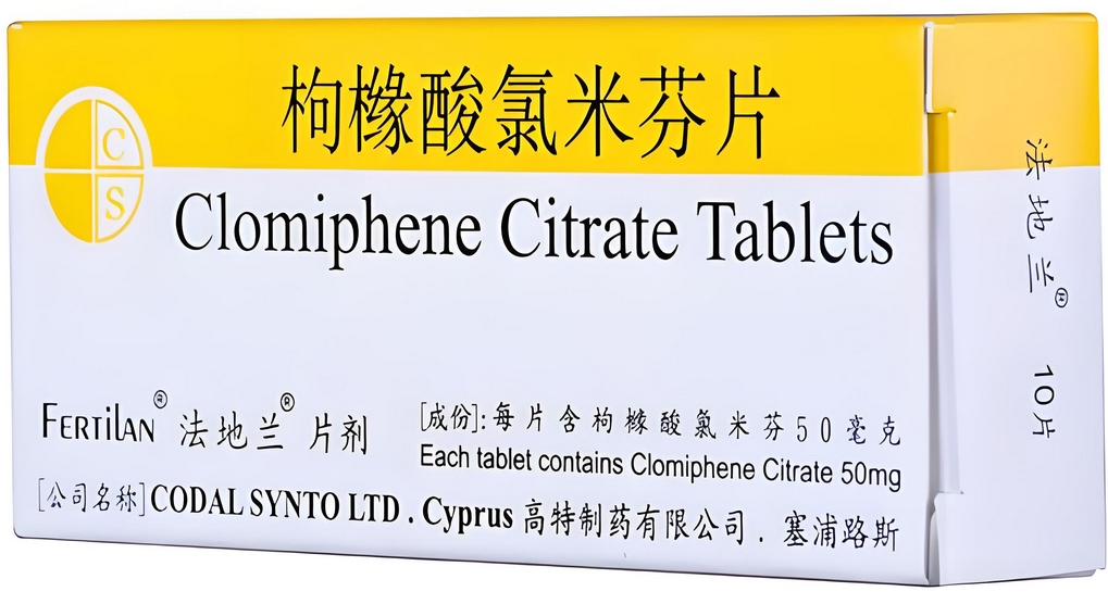 Clomid克罗米芬