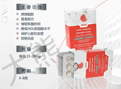 GW501516的作用与功效