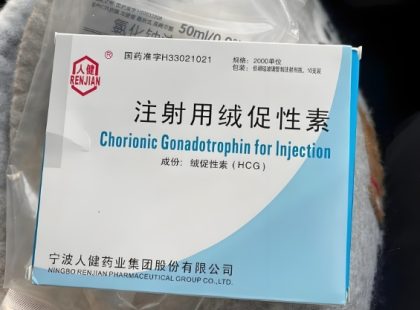 绒促hcg在合成代谢类固醇周期中使用还是周期后使用?