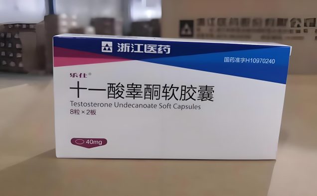 十一酸睾酮软胶囊及十一酸睾酮注射剂介绍购买联系方式